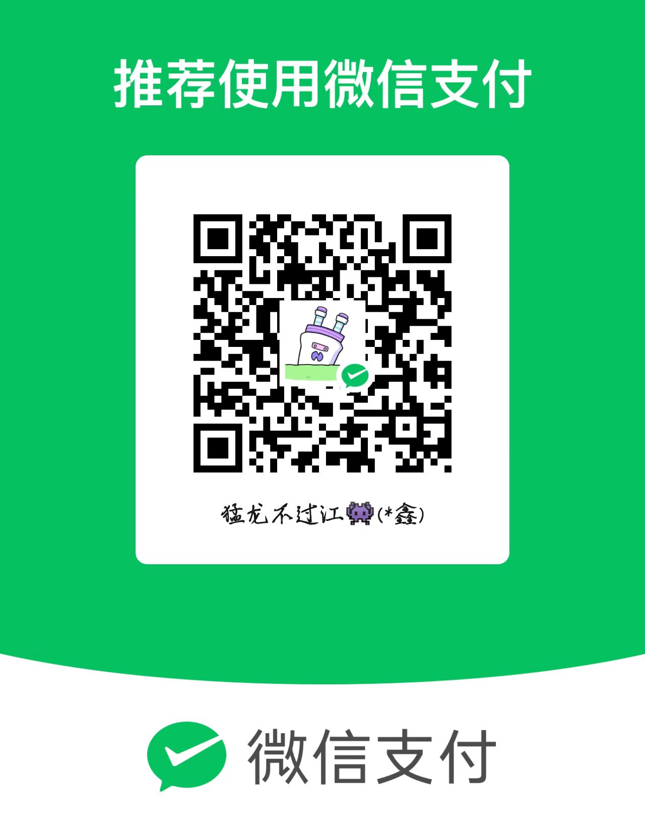 微信收款码
